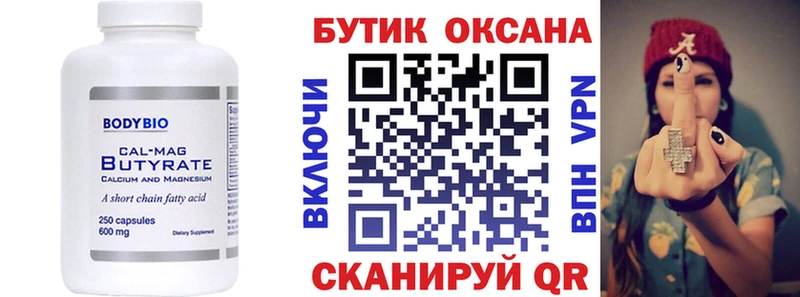 Бутират 99%  это Telegram  Киржач 